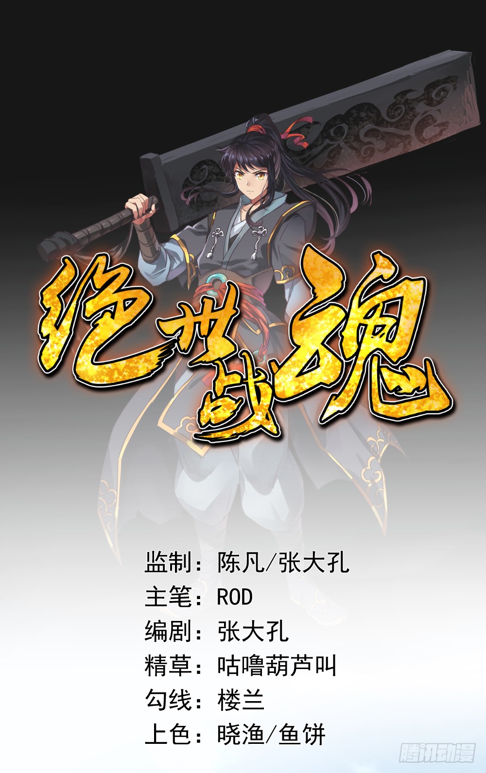 Peerless Soul (Peerless Battle Spirit) Chapter 00 Gambar 2